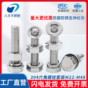 Kit de boulons et écrous en acier inoxydable à huit directions M14 M16 M18 M27 M30 avec tête hexagonale et rondelle plate DIN 933 A2-70 - Product Image 2