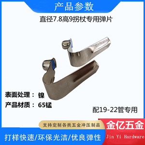 คลิปหนีบสปริง Jin Yi Hardware V ขนาดเส้นผ่านศูนย์กลาง 7.8 มม. ความยาว 36 มม. สำหรับยึดตำแหน่งภายในของไม้เท้า - Product Image 3