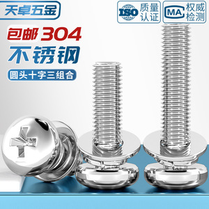 GB9074.8 304 Stainless Steel Pan Head Phillips Screw Metric Standard Thread Grade A Level 6.8 General Equipment Use - Product Image 5