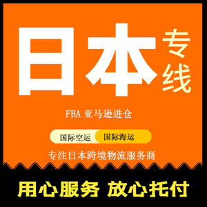 Envío exprés LCL desde China a Osaka, Japón, puerta a puerta con despacho de aduanas incluido - Product Image 2