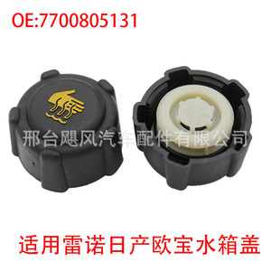 <b>Radiator</b> <b>Cap</b> For Nissan Renault Opel 7700805131 Plastic Expansion <b>Cap</b> - Product Image 1
