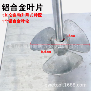 Hélice en alliage d'aluminium de 9,6 cm de diamètre pour mélangeur de peinture automatique à levage automatique de 5 L - Product Image 1