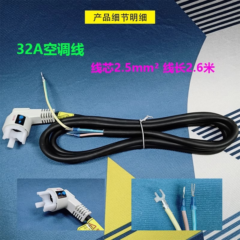 Le noyau du fil mesure 2,5 mm² et mesure environ 2,6 mètres de long.