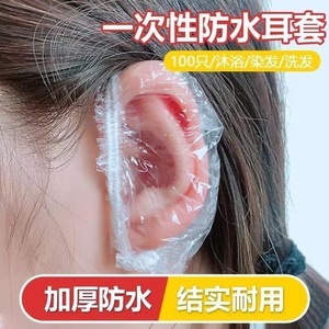 Disposable Thickened Plastic Ear Covers For Showering Hair Dyeing Treatment Adult Use 100 Pack Monochrome - Product Image 5
