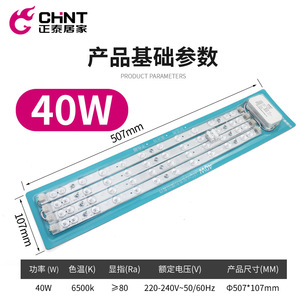 Chint <b>Led</b> Strip <b>Light</b> Replacement 40W Pure White Magnetic Module For <b>Ceiling</b> Lighting Retrofit Kit - Product Image 3