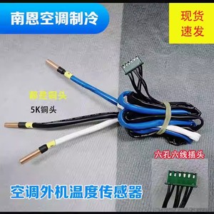 เซ็นเซอร์วัดอุณหภูมิชิ้นส่วนเครื่องปรับอากาศ 5K5K5K สามในหนึ่งเดียว ความแม่นยำสูง สายทองแดง สำหรับยูนิตภายนอกอาคาร - Product Image 2