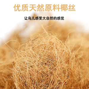 Coconut Fiber Woven <b>Nest</b> Bedding For Parrots Warm Breathable Winter Use - Product Image 2