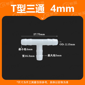 Connecteur en plastique de type T de 4 mm pour raccord de tuyau d'aquarium, pièces horizontales durables - Product Image 3