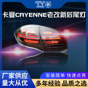 ไฟท้าย LED พอร์ชคาเยนน์2011-2014ต่อเนื่องสัญญาณไฟเลี้ยว retrofit อัพเกรดอะคริลิค ABS ใหม่ - Product Image 4