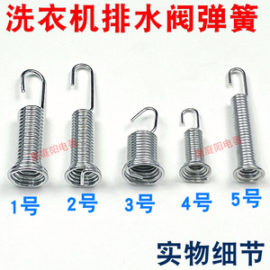 Resorte de acero para desagüe de lavadora con gancho automático 1cm 0.9cm 1.1cm 0.7cm para piezas de electrodomésticos de lavandería - Product Image 2
