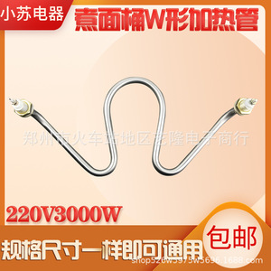 Élément chauffant électrique en forme de W, 30.5Cm, 3000W, 220V, en acier inoxydable, pour marmite à soupe, cuiseur à nouilles, cuiseur vapeur, usage commercial - Product Image 3