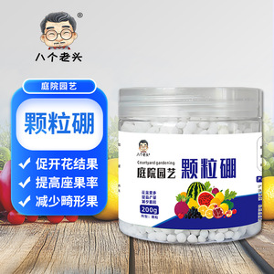 ปุ๋ยโบรอนแบบเม็ด 200 กรัม สำหรับการป้องกันผลไม้และดอกไม้ ช่วยเร่งการเจริญเติบโตของพืชผล - Product Image 3