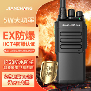 Jianchang Walkie Talkie 5W IP68 Explosion Proof For Factory Mine Gas Station - Product Image 1