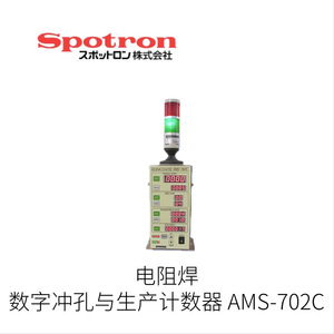 เครื่องนับดิจิตอลสำหรับการเชื่อมแบบต้านทาน Spotron รุ่น AMS-702C สำหรับการผลิตงานเชื่อมไฟฟ้า - Product Image 2