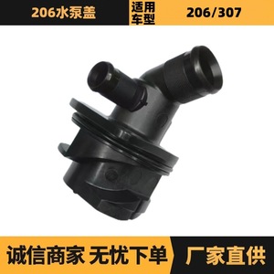 ฝาครอบปั๊มน้ำ 1201C2 สำหรับ Peugeot 206 307 Citroen ตัวเรือนปั๊มแบบแรงเหวี่ยง - Product Image 5