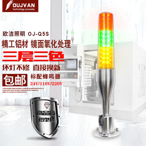 Machine à signalisation LED tricolore OJ-Q5S, 24V/220V, lumière de signalisation tricolore CNC, produit authentique, livraison gratuite - Product Image 1