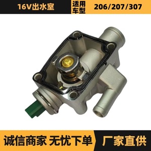 ช่องจ่ายน้ำ 1336Z0 9647265980 สำหรับเปอโยต์ 206 207 307 ซีตรอง C4 อะไหล่อะลูมิเนียมทดแทน - Product Image 5