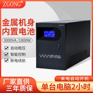 ZGong UPS ตัวจ่ายไฟ3000Va 1800W 220V สำหรับเครื่องพิมพ์คอมพิวเตอร์เครื่องเก็บเงินสำรองพร้อมแบตเตอรี่ - Product Image 4