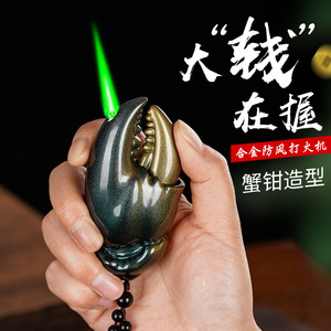 ไฟแช็กกรงเล็บปู โลหะผสม ทนลม เปลวไฟสีเขียว พกพาสะดวก ของขวัญสุดเก๋ - Product Image 1