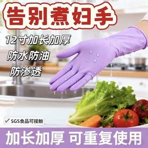 Nitrile Gloves Durable Waterproof Disposable Short Length For Kitchen Cleaning Household Use Solid Color Smooth Texture - Product Image 5
