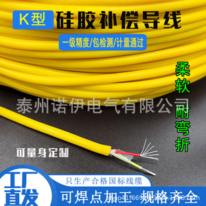 Kxfgp Silicone Thermocouple Wire 2x7x0.2mm 100m <b>Waterproof</b> Flexible K Type Instrument <b>Cable</b> - Product Image 2