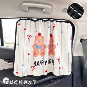 Car Sunshade Curtains Rear <b>Window</b> Cute Cartoon Design Heat <b>Insulation</b> Retractable Track Style Universal Fit - Product Image 1