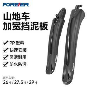 Guardabarros para Bicicleta de Montaña Forever, 26 Pulgadas, Delanteros y Traseros, Impermeables, Fáciles de Limpiar, Equipo de Ciclismo - Product Image 5
