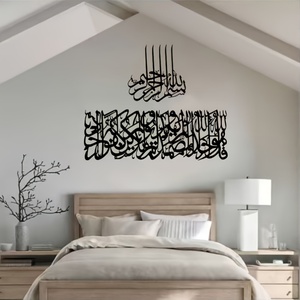 Decoraciones Islámicas de Pared con <span class=keywords><strong>Cap</strong></span>ítulos del Corán y el Nombre de Alá, Adornos para el Hogar, Decoraciones para Ramadán 2026 - Product Image 2