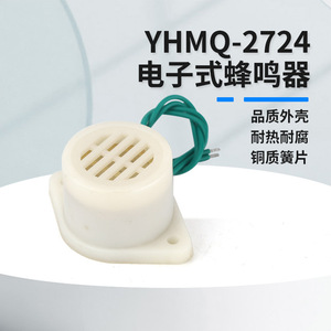 Yhmq 2724 อุปกรณ์เตือนภัยแบบอิเล็กทรอนิกส์ Ac220V Dc12V 24V พลาสติกทองแดงแบบมีสายติดตั้งบนพื้นผิว - Product Image 1