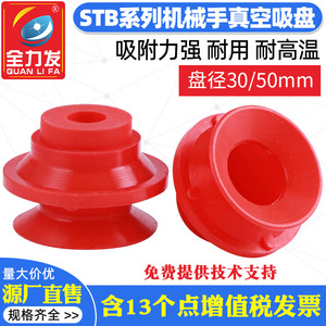 Boquilla de Vacío Robótica Industrial STB30 50 Roja Resistente a Altas Temperaturas, Accesorios Neumáticos de Alta Potencia con Ventosa - Product Image 2