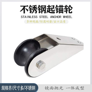 ลูกกลิ้งสมอเรือสแตนเลสขนาด 6-1/4 นิ้วสำหรับอะไหล่เปลี่ยนสมอเรือ - Product Image 5