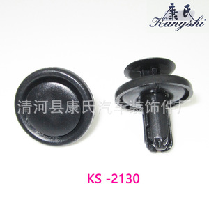 Kangshi Plastic <b>Push</b> <b>Pin</b> Clip KS-2130 For Car Bumper Repair Replacement - Product Image 4