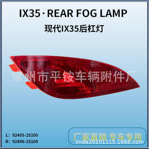 Luz Antiniebla Trasera para Beijing Hyundai Ix35, Material de PC, Izquierda/Derecha, Pieza de Repuesto para Reparación - Product Image 5