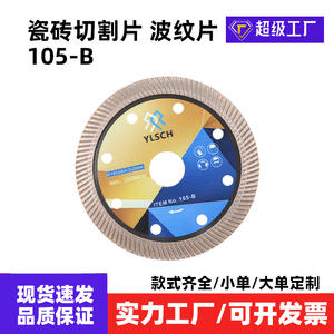 Disque de découpe diamanté Ylsch 105-B pour rainurage de carrelage et polissage du marbre, outil abrasif - Product Image 4