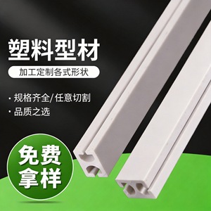 Profils en plastique Xunhao, PVC rigide blanc extrudé, sur mesure pour la décoration de meubles, quincaillerie de construction - Product Image 1