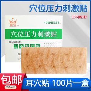 Parches de Acupuntura Huaguan, 100 Unidades, Estimulación Suave por Masaje, Medicina Tradicional China - Product Image 5