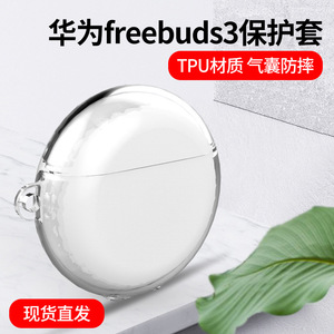 หัวเว่ย ฟรีบัด 3 เคส TPU แบบครอบคลุมเต็มรูปแบบสำหรับหูฟังบลูทูธ - Product Image 2