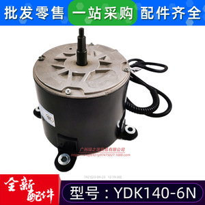 มอเตอร์พัดลม Midea YDK140-6N 220-240V 50Hz 140W สำหรับเครื่องปรับอากาศในห้อง - Product Image 5