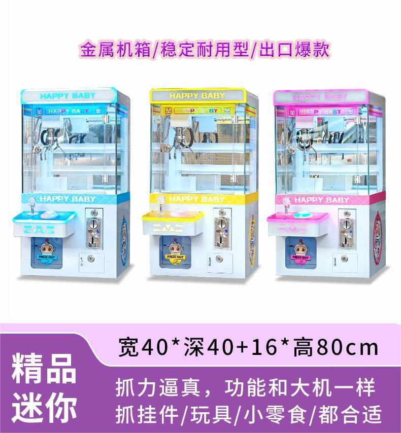 Small mini grab machine