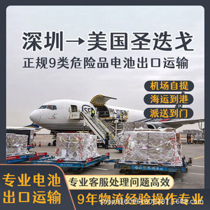 เซินเจิ้น อันดา ซุน แบตเตอรี่ ขนส่งทางอากาศ ทางทะเล FCL LCL CIF DDP ส่งถึงหน้าประตูบ้าน ซานดิเอโก สหรัฐอเมริกา - Product Image 4