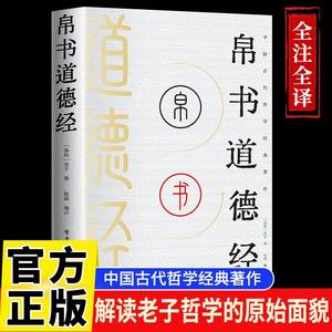 Tao Te Ching (<span class=keywords><strong>De</strong></span> <span class=keywords><strong>Dao</strong></span> <span class=keywords><strong>Jing</strong></span>) Édition papier légère - Œuvre originale authentique He Shang Gong Wang Bi Zhao Mengfu - Product Image 6