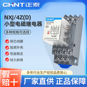 Relé Electromagnético Miniatura Chint NXJ4ZD de 14 Pines, CA/CC 24, 220, 380V, Relé Intermedio de Uso General - Product Image 4