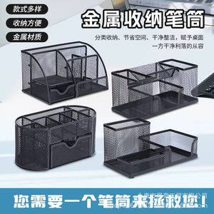 Porte-stylos en maille métallique, grande capacité, organisateur de rangement de bureau, fournitures de bureau, boîte de papeterie, forme carrée, matériau en fer - Product Image 1