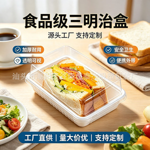 กล่องบรรจุภัณฑ์แซนด์วิช Sheng Taijie ถาดพลาสติกใสแบบใช้แล้วทิ้งสำหรับเก็บอาหารแบบนำกลับบ้าน - Product Image 5