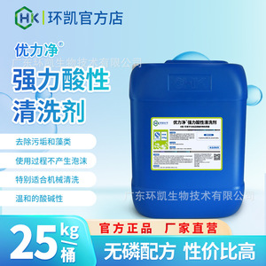Agente de limpieza ácido Huankai, bidón de 25 kg para logística, envasado de alimentos, tuberías, bidones de PC, eliminación de incrustaciones, Guangdong - Product Image 5