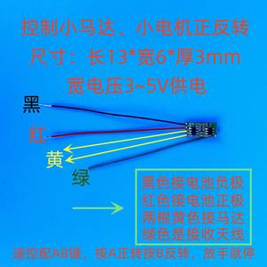 5V DC Small Motor Forward Reverse, Small Motor Forward Reverse, <b>Wireless</b> Receiver AP2MD - Product Image 3