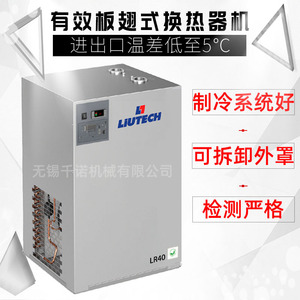 เครื่องทำลมแห้งแบบแช่เย็น Liutech รุ่น LR40 ประหยัดพลังงาน เป็นมิตรกับสิ่งแวดล้อม ควบคุมอุณหภูมิได้อย่างแม่นยำ - Product Image 1