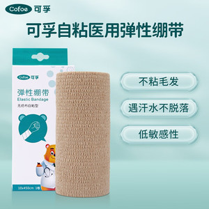 Venda elástica autoadhesiva no tejida Kefu Medical de 7 cm x 4,5 m para soporte articular y cuidado de heridas - Product Image 2