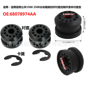 Cable de la palanca de control de transmisión Guzheng Auto Parts, buje 68078974AA para Dodge Ram 1500 2500 - Product Image 1