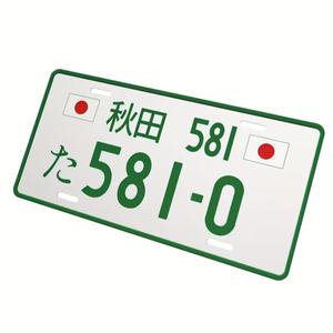 Placa de Matrícula Japonesa de Alta Calidad, Placas de Aluminio Personalizadas, Placa de Matrícula Japonesa Novedosa - Product Image 2